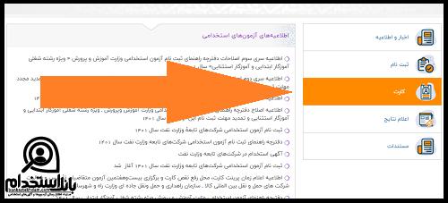 نحوه دریافت کارت ورود به جلسه آزمون سردفتری ازدواج